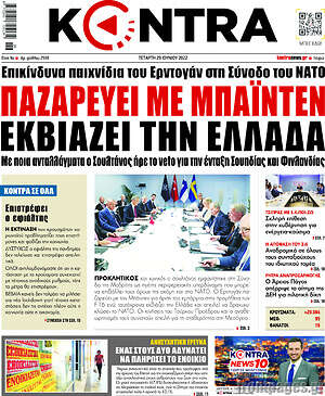 Kontra News: Παζαρεύει με Μπάιντεν, εκβιάζει την Ελλάδα
