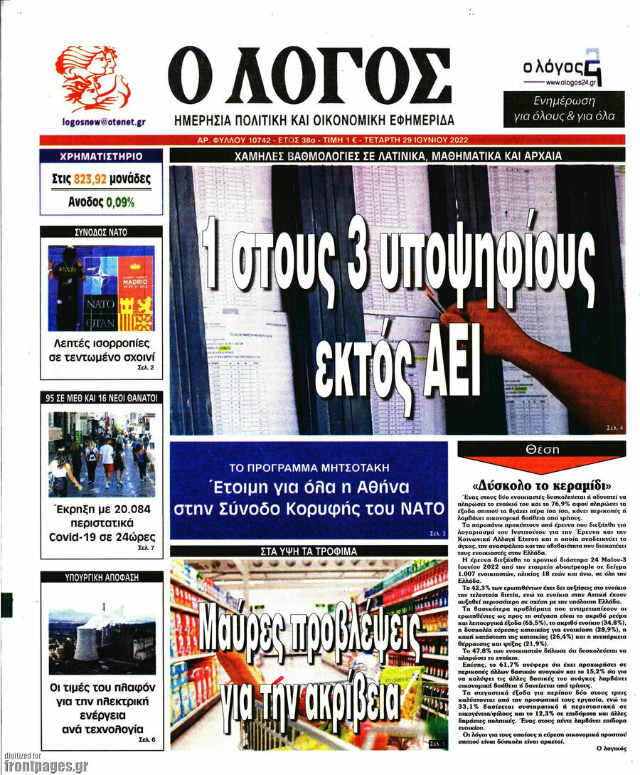 Ο Λόγος