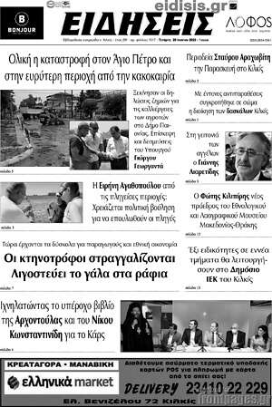 Πρωτοσέλιδο Ειδήσεις