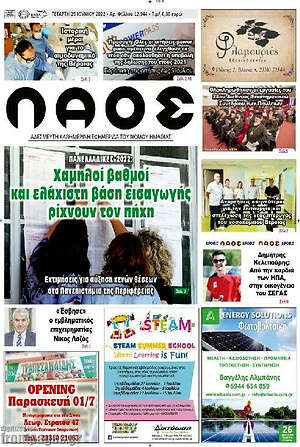 Πρωτοσέλιδο Λαός