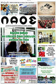 /Λαός