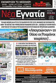 /Νέα Εγνατία