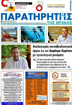 Πρωτοσέλιδο Παρατηρητής