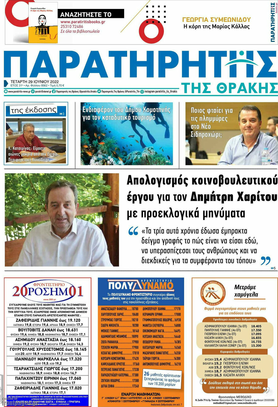 Παρατηρητής