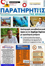 /Παρατηρητής