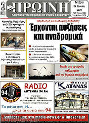 /Πρωινή Γρεβενών