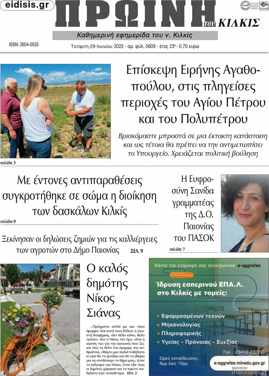 Πρωινή του Κιλκίς