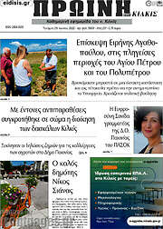 /Πρωινή του Κιλκίς