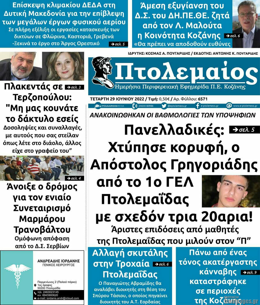 Πτολεμαίος