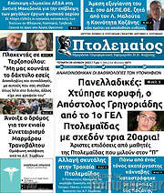 /Πτολεμαίος