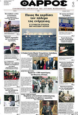 Πρωτοσέλιδο Θάρρος