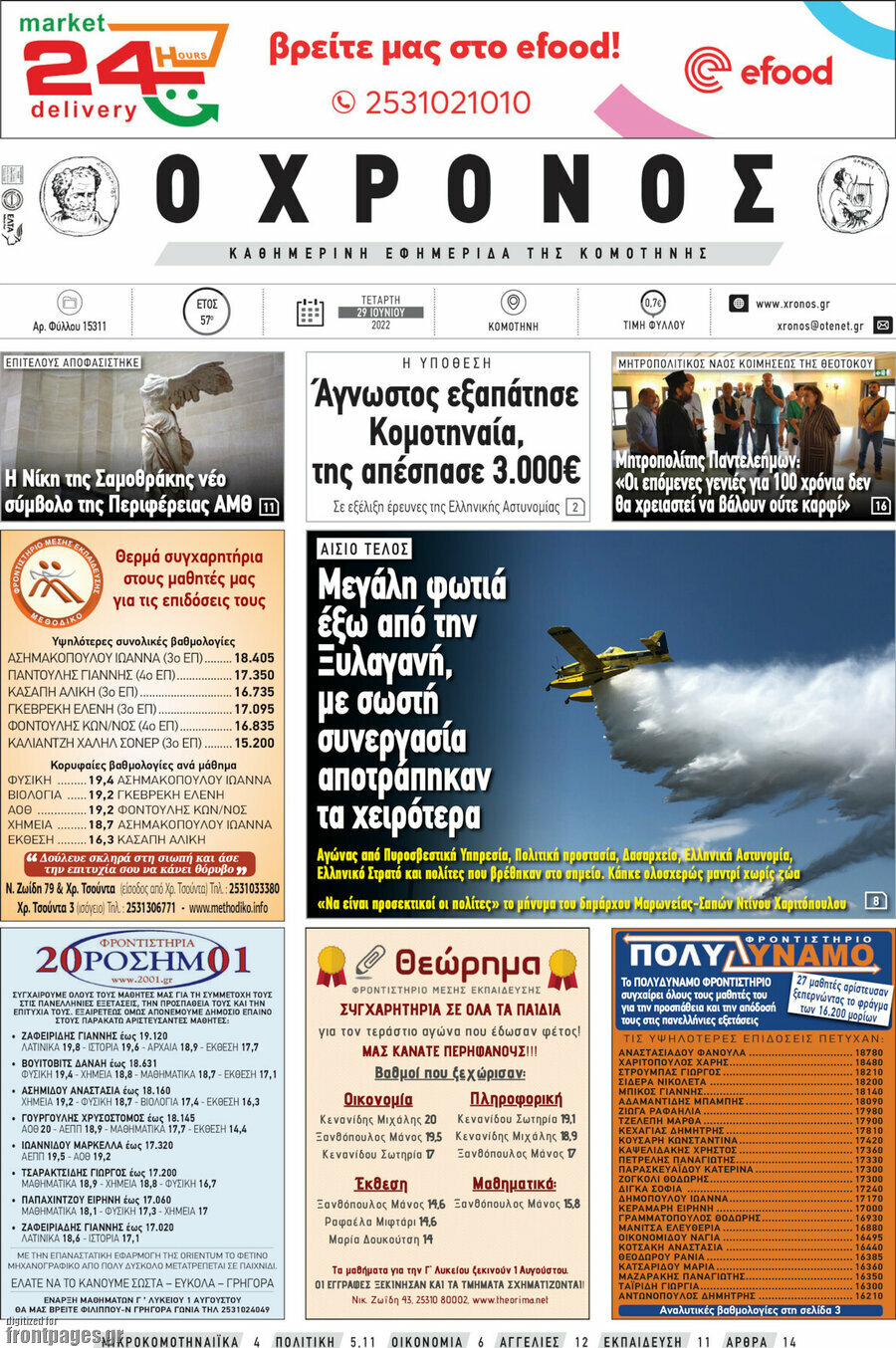 Χρόνος