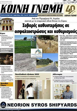Πρωτοσέλιδο Κοινή Γνώμη