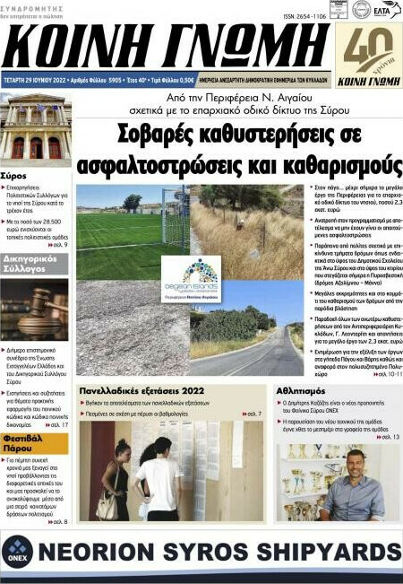Κοινή Γνώμη