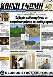 /Κοινή Γνώμη