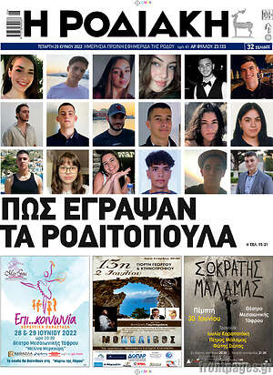 Πρωτοσέλιδο Η Ροδιακή