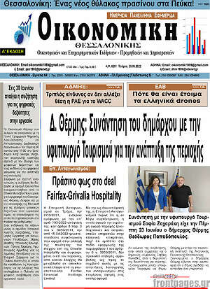 Πρωτοσέλιδο Οικονομική