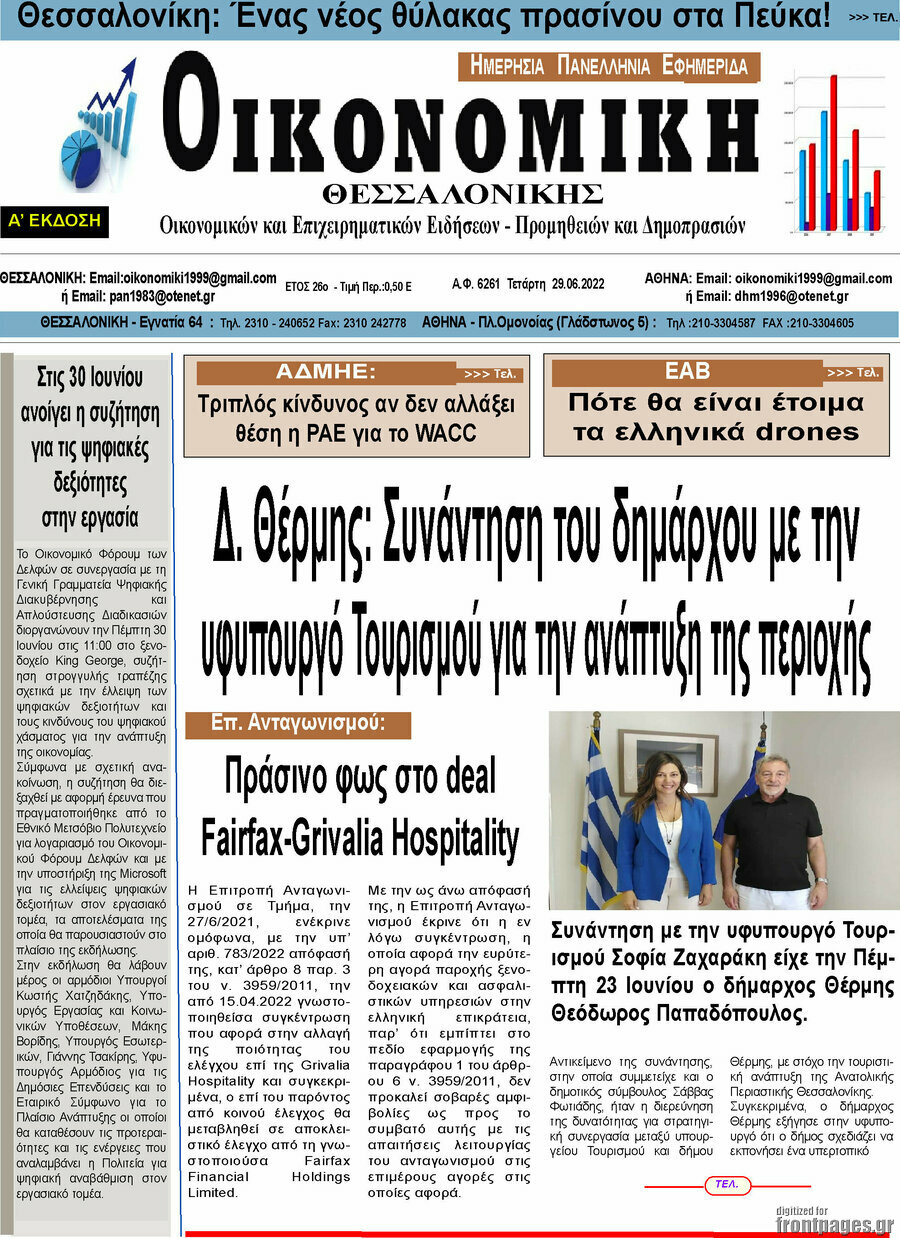 Οικονομική