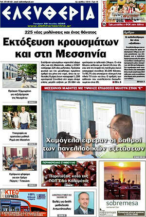 Πρωτοσέλιδο Ελευθερία