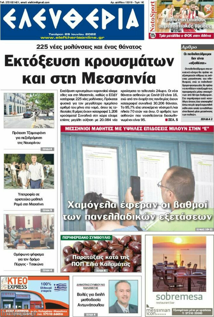 Ελευθερία