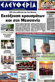 /Ελευθερία