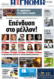 /Η Γνώμη