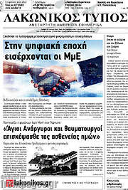/Λακωνικός Τύπος