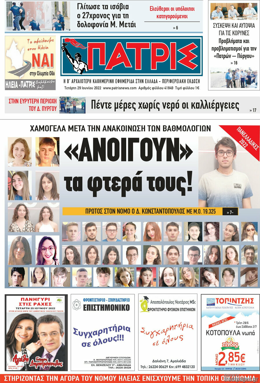 Πατρίς