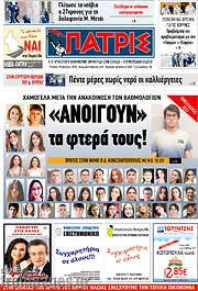 /Πατρίς