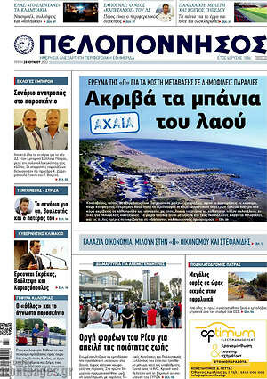 Πρωτοσέλιδο Πελοπόννησος