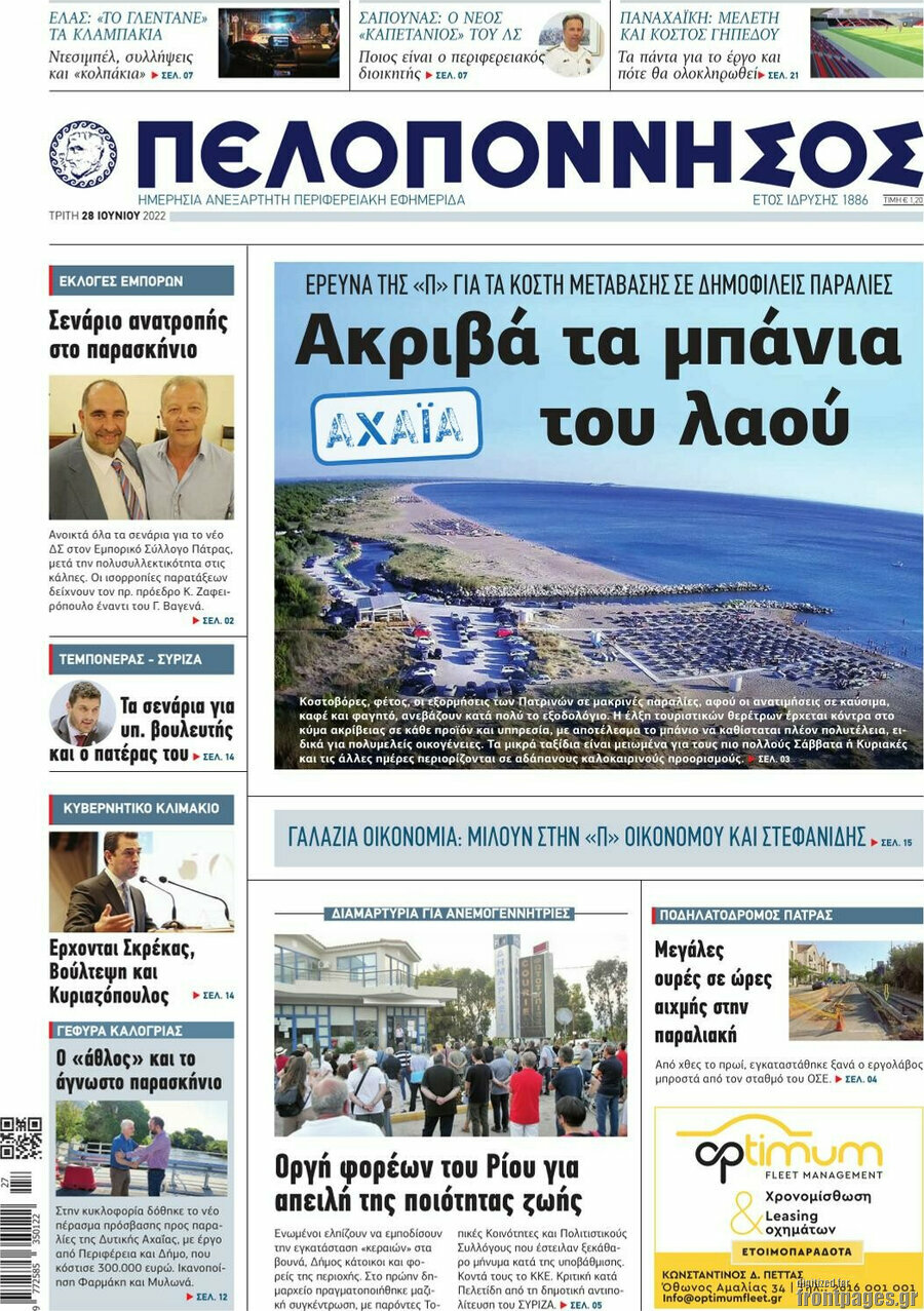 Πελοπόννησος