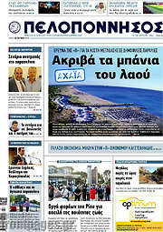 /Πελοπόννησος