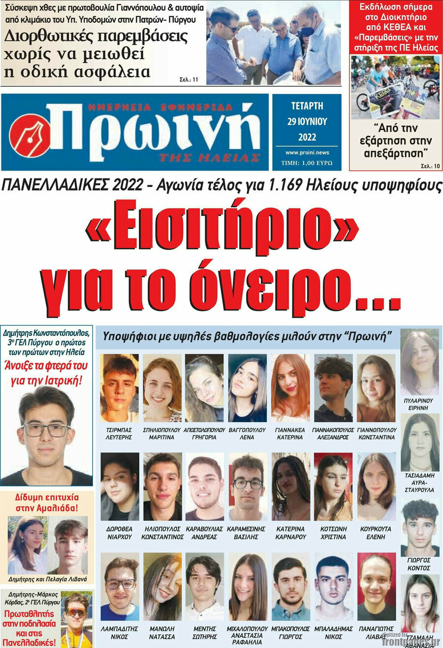 Πρωινή Ηλείας