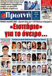 /Πρωινή Ηλείας