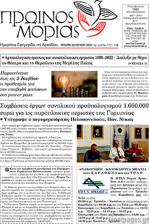 Πρωτοσέλιδο Πρωινός Μοριάς