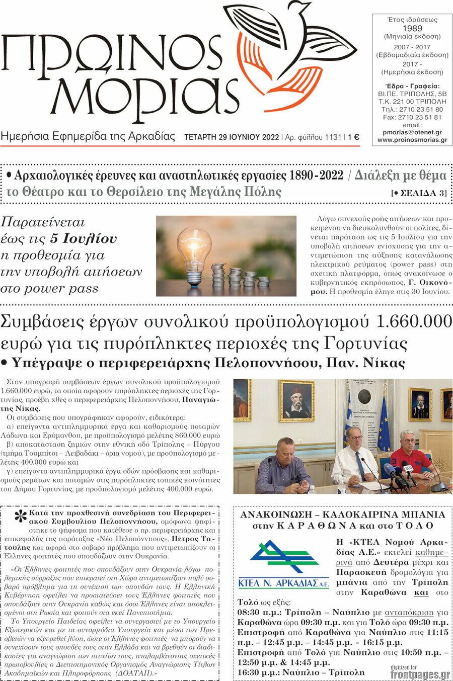 Πρωινός Μοριάς