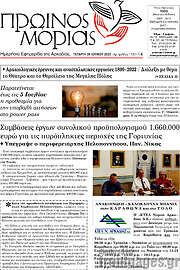 /Πρωινός Μοριάς