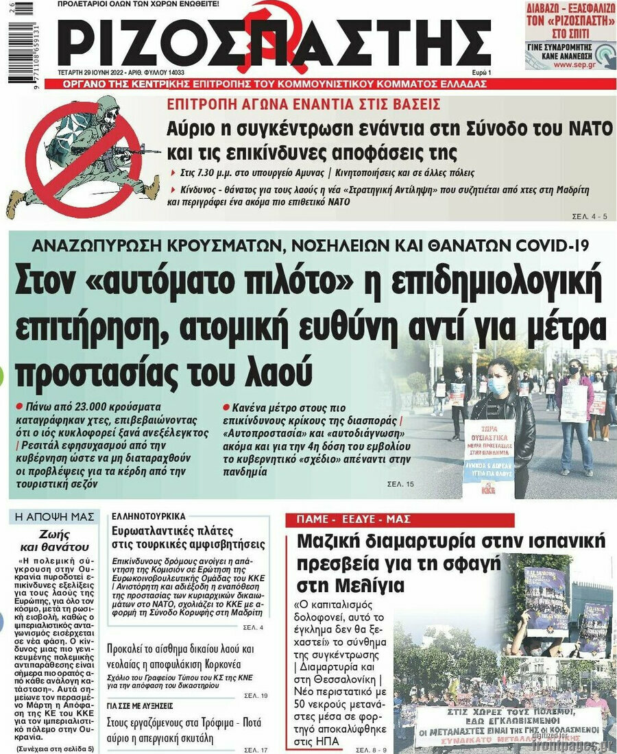 Ριζοσπάστης
