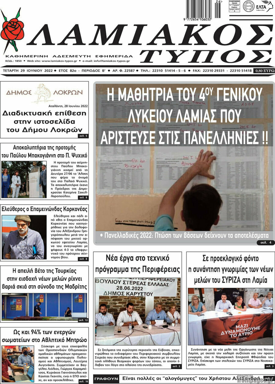 Λαμιακός Τύπος