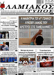 /Λαμιακός Τύπος