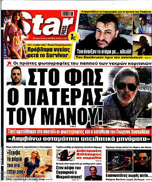 Πρωτοσέλιδο εφημερίδας Star press - protoselida