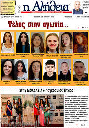/Η Αλήθεια