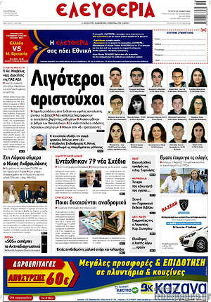 Πρωτοσέλιδο Ελευθερία