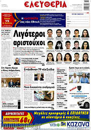 /Ελευθερία