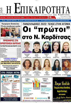 Πρωτοσέλιδο Η Επικαιρότητα