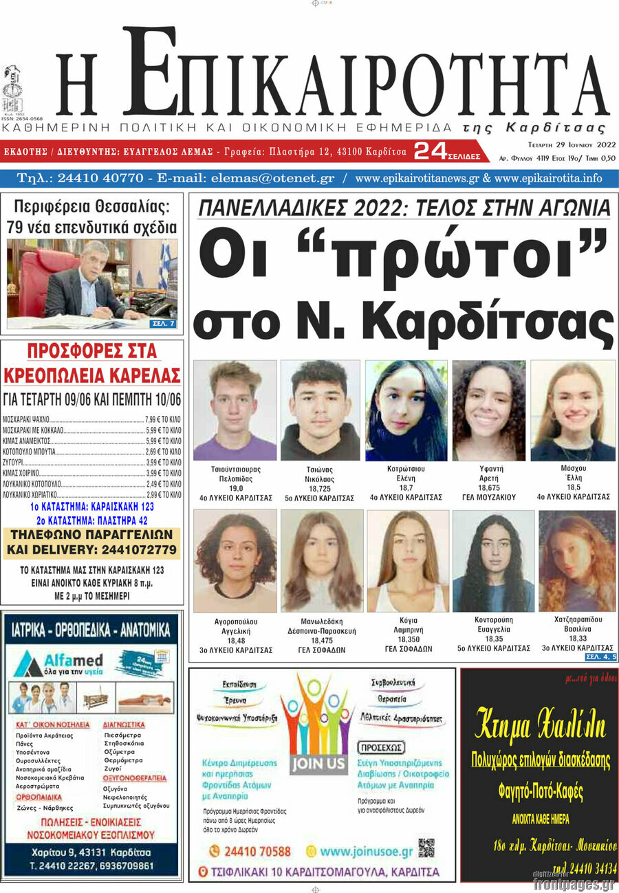 Η Επικαιρότητα