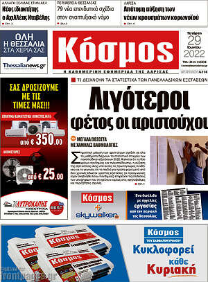 Πρωτοσέλιδο Κόσμος