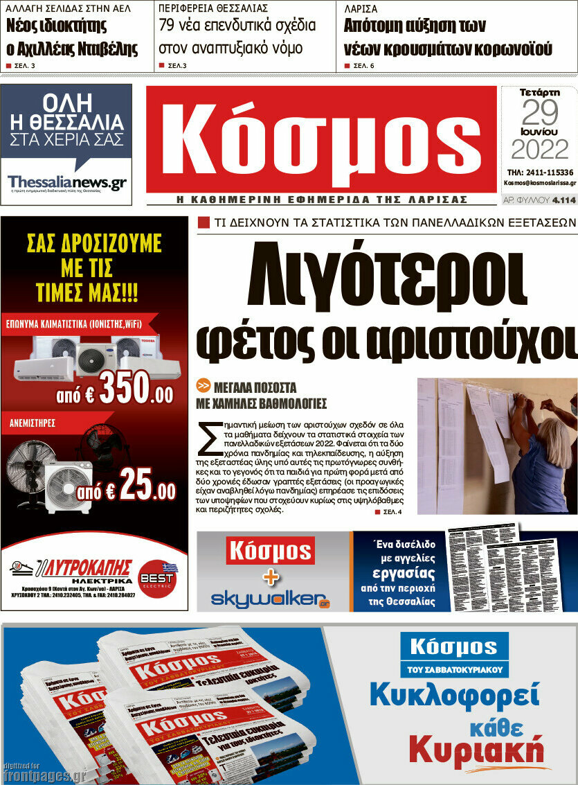 Κόσμος