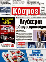 /Κόσμος