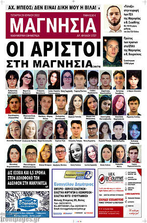 Πρωτοσέλιδο Μαγνησία